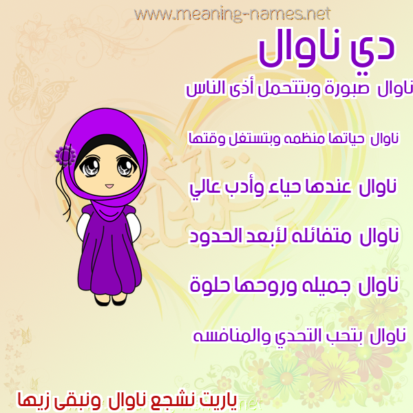 صور اسماء بنات وصفاتهم